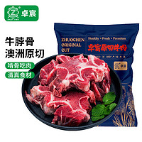 ZHUO CHEN 卓宸 澳洲谷飼牛脖骨凈含量1kg*2