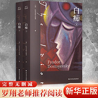 《白癡》（全2冊(cè)）