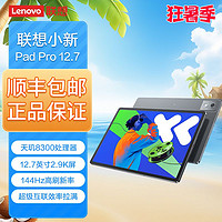 Lenovo 聯(lián)想 小新Pad Pro12.7 2025款 超級(jí)互聯(lián) 娛樂(lè)辦公學(xué)習(xí)游戲平板電腦