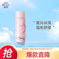 Bioré 碧柔 清潤(rùn)卸妝乳 30ml