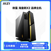 MSI 微星 ?；赎猉2新款高端辦公RTX4090D水冷電競游戲主機(jī)臺式電腦整機(jī)