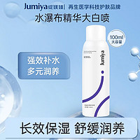 JUMIYA 綻媄婭 瀅潤修護系列 舒緩保濕精華大白噴霧100ml