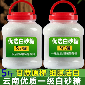 云南白砂糖一級(jí)甘蔗糖細(xì)白糖家用蛋糕烘焙調(diào)味小包5斤罐裝優(yōu)質(zhì)