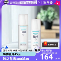 【自营】Curel珂润化妆水乳乳霜爽肤水套装敏感肌化妆品补水保湿