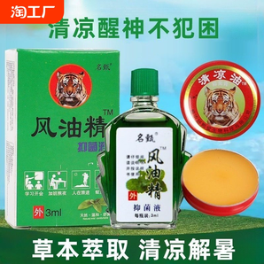 老牌同款風(fēng)油精濃縮型驅(qū)蚊止癢防蚊蟲叮咬抑菌液戶外出游便攜消包