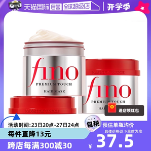 【自營】fino透潤美容液發(fā)膜230g*2瓶護(hù)發(fā)補(bǔ)水毛躁燙染修復(fù)護(hù)發(fā)膏