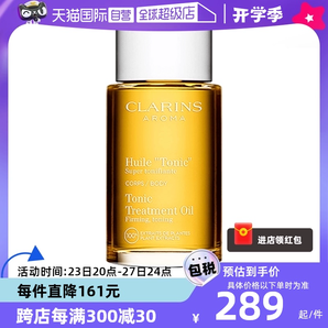 【自營】CLARINS嬌韻詩天然調(diào)和身體護(hù)理油 100ml法國緊致潤膚油