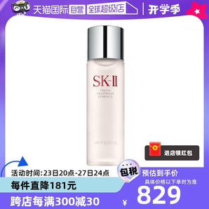 【自營(yíng)】SK-II神仙水護(hù)膚精華露230ml水油平衡補(bǔ)水高保濕提亮男女