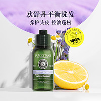 L'OCCITANE 歐舒丹 拍2支 歐舒丹5合1草本菁純平衡洗發(fā)露 75ML控油輕盈蓬松