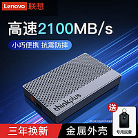 Lenovo 聯(lián)想 thinkplus 移動固態(tài)硬盤2100MB/s 高速電腦手機(jī)usb type-c雙接口pssd 閃電鯊LS100