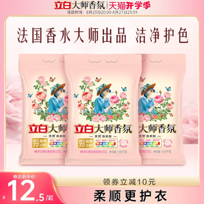 【迪麗熱巴同款】立白大師香氛天然洗衣粉持久留香護(hù)色護(hù)衣柔順