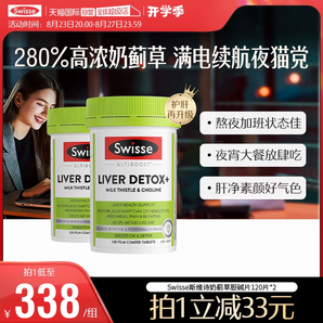 【自營(yíng)】Swisse斯維詩(shī)奶薊草護(hù)肝旰片熬夜加班120粒*2瓶