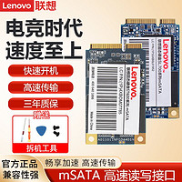 Lenovo 聯(lián)想 mSATA NVMe M.2 固態(tài)硬盤 512GB（PCI-E3.0）