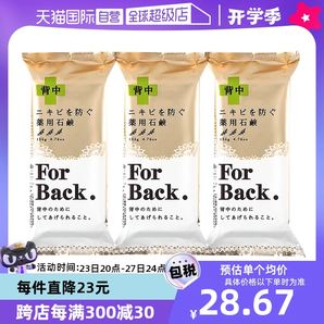 【自營(yíng)】Pelican For Back沛麗康美背皂背部沐浴皂香皂135g 3塊裝