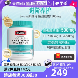 【自營】Swisse無腥味1500mg高濃度深海魚油野生omeg3 400粒DHA