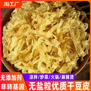 干豆皮無鹽粒油豆皮豆腐皮干貨商用涼拌菜干豆絲豆油皮豆皮絲大豆