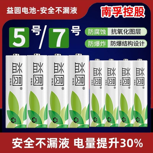 南孚控股益圓5號電池五號AA玩具電視空調(diào)遙控器普通碳性7號干電池七號1.5V