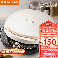 SUPOR 蘇泊爾 JT34AQ876 電餅鐺家用