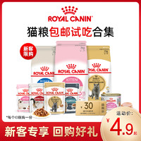 ROYAL CANIN 皇家 幼貓成貓貓糧主糧付郵嘗鮮 每個ID限購1份