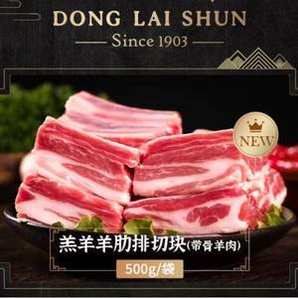 東來(lái)順 原切小羊排 500g*2袋