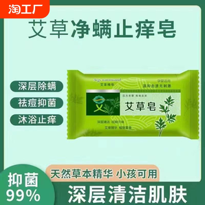 香皂艾草皂去除螨蟲(chóng)香皂男臉部洗臉?lè)试硐丛桡逶『蟊城鍧嵜娌?></span>
                    </div>
                    <div   id=