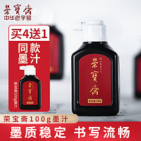 榮寶齋 學(xué)生墨汁 100ml 單瓶裝