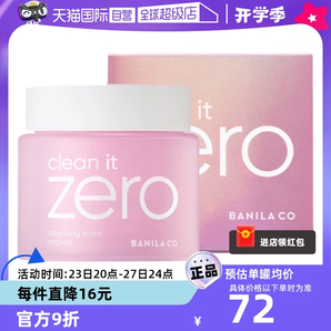 【自營】芭妮蘭zero清潔卸妝膏100ml*2 遇水乳化溫和眼唇卸水潤