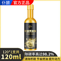 仆旅 鈦金燃油寶 120ml