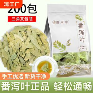 正品天然瀉葉特級(jí)番瀉葉官方旗艦店茶包排宿拉屎茶潘瀉葉番茄葉