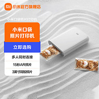 MIJIA 米家 XMKDDYJHT01 口袋照片打印機(jī)