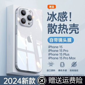 冰感散熱適用蘋果15promax手機殼iphone15新款13透明硅膠鏡頭全包防摔plus的ip14不發(fā)黃手機套高級感夏天超薄