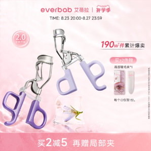 everbab艾蓓拉一飛沖天睫毛夾2.0卷翹持久定型新手女夾睫毛器便攜