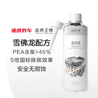 TUHU 途虎 雪佛龍PEA原液 汽油添加劑 300ml*2瓶裝