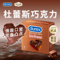 durex 杜蕾斯 巧克力凸點(diǎn)安全套 12只