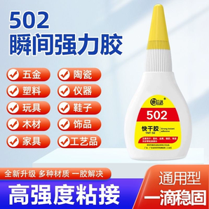 502膠水正品強力萬能膠520粘鞋防水專用膠補鞋快干木工木頭塑料高粘度超強力速干模型3秒橡膠鞋子瞬間修補