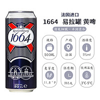 1664凱旋 1664黃啤500ml*24罐法國kronenbourg聽裝啤酒整箱清倉