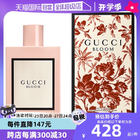 【自營(yíng)】Gucci古馳花悅50/100ml綻放香水Bloom花香調(diào)女生生日禮物