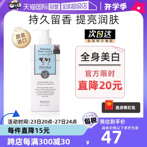 【自營】泰國美麗蓓菲輔酶Q10牛奶身體乳美白保濕滋潤奶香400ml