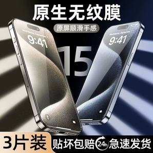 【不粘指紋】適用蘋果15/14pro鋼化膜iphone13promax手機(jī)膜12pm貼膜11plus新款x全屏xs防摔xr防窺ip防塵網(wǎng)tot