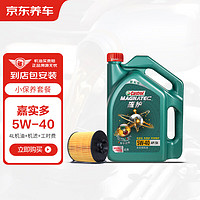 某東養(yǎng)車 嘉實(shí)多磁護(hù) 全合成汽機(jī)油5W-40 SN級4L含機(jī)濾包安裝180天有效