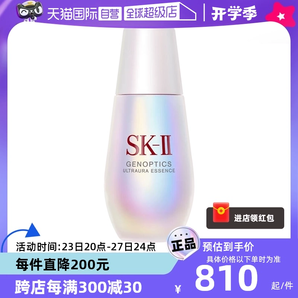 【自營】SK-II鉆白精華露小燈泡30ml補(bǔ)水面部精華水精華液護(hù)膚sk2