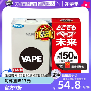 【自營】日本VAPE150日電子驅(qū)蚊器室內(nèi)兒童3倍防叮咬防蚊蚊子蚊蟲