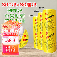 RDE 利得 得保鮮膜一次性商用超大卷30cm*300m生鮮食品蔬果PVC保鮮膜