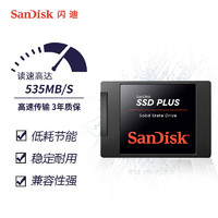 SanDisk 閃迪 SATA3.0接口 SSD固態(tài)硬盤(pán)臺(tái)式機(jī)筆記本DIY穩(wěn)定兼容加強(qiáng)版