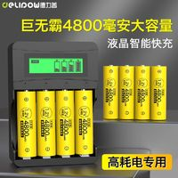 Delipow 德力普 充電電池5號(hào)玩具4800大容量通用充電器套裝aa五七可充電7號(hào)