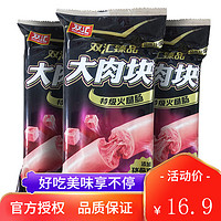 Shuanghui 雙匯 大肉塊特級火腿腸40g*10支即食香腸 大肉塊40g*10支*1袋