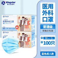 Kingstar 金士達(dá) 醫(yī)用外科口罩   50只/2盒 共100只