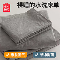 MINISO 名創(chuàng)優(yōu)品 抗菌床單件 適用1.8米床 230×230cm灰色