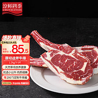 FRESH·FOUR SEASONS 淳鮮四季 原切戰(zhàn)斧牛排（帶骨眼肉）凈重1.2kg