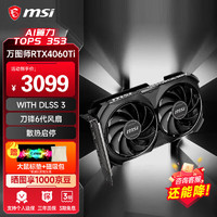 MSI 微星 RTX 4060Ti丨4070Ti丨4080丨4090魔龍/超龍/白龍電競(jìng)游戲顯卡 雙風(fēng)